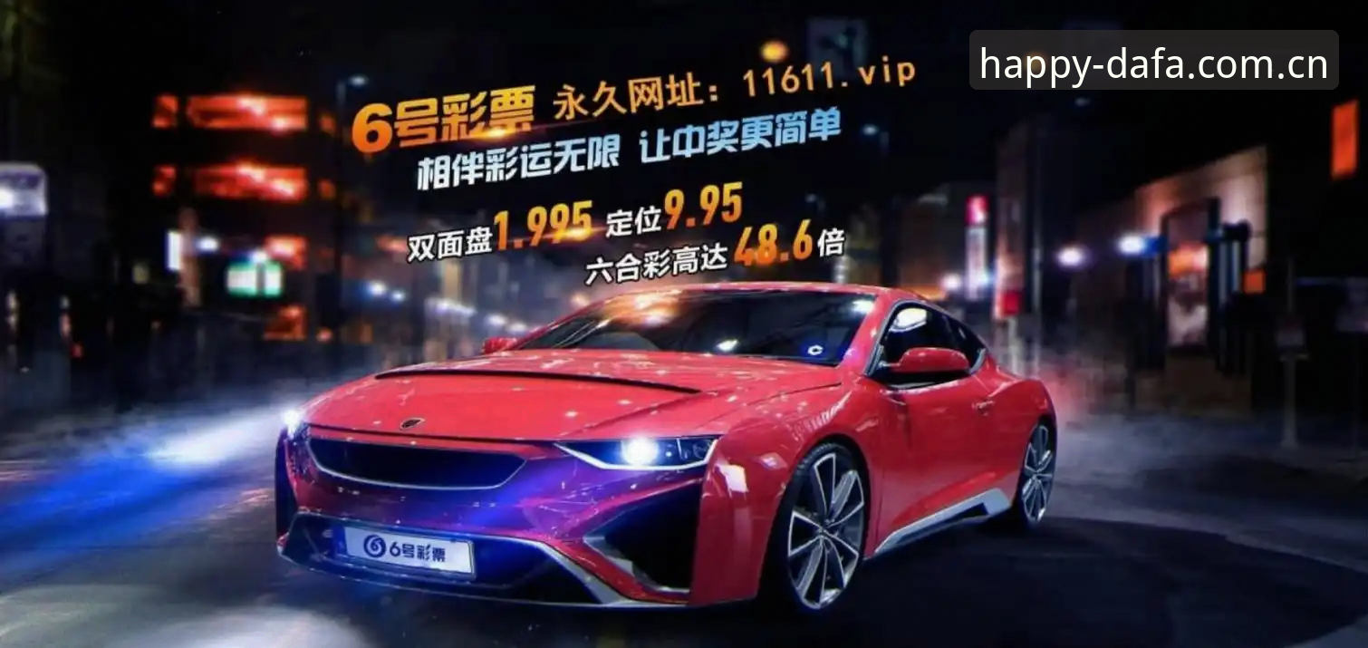 大发彩票官网哪个好？如何从技术角度选出最佳平台？